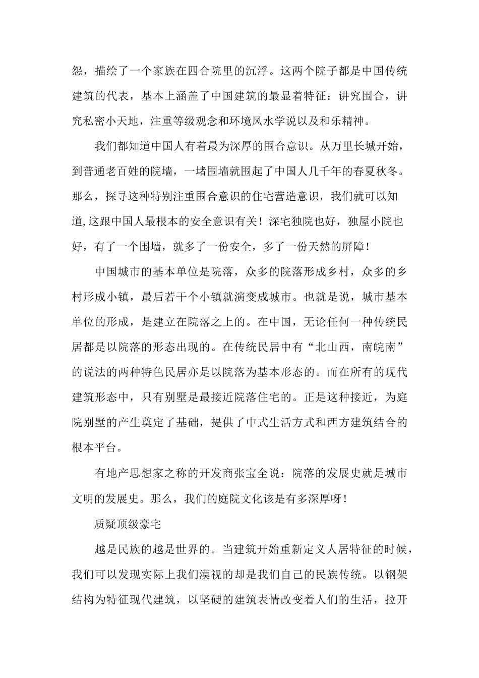 庭院别墅广告文案：不是改变,而是颠覆_第2页