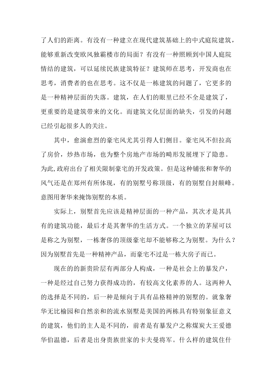 庭院别墅广告文案：不是改变,而是颠覆_第3页