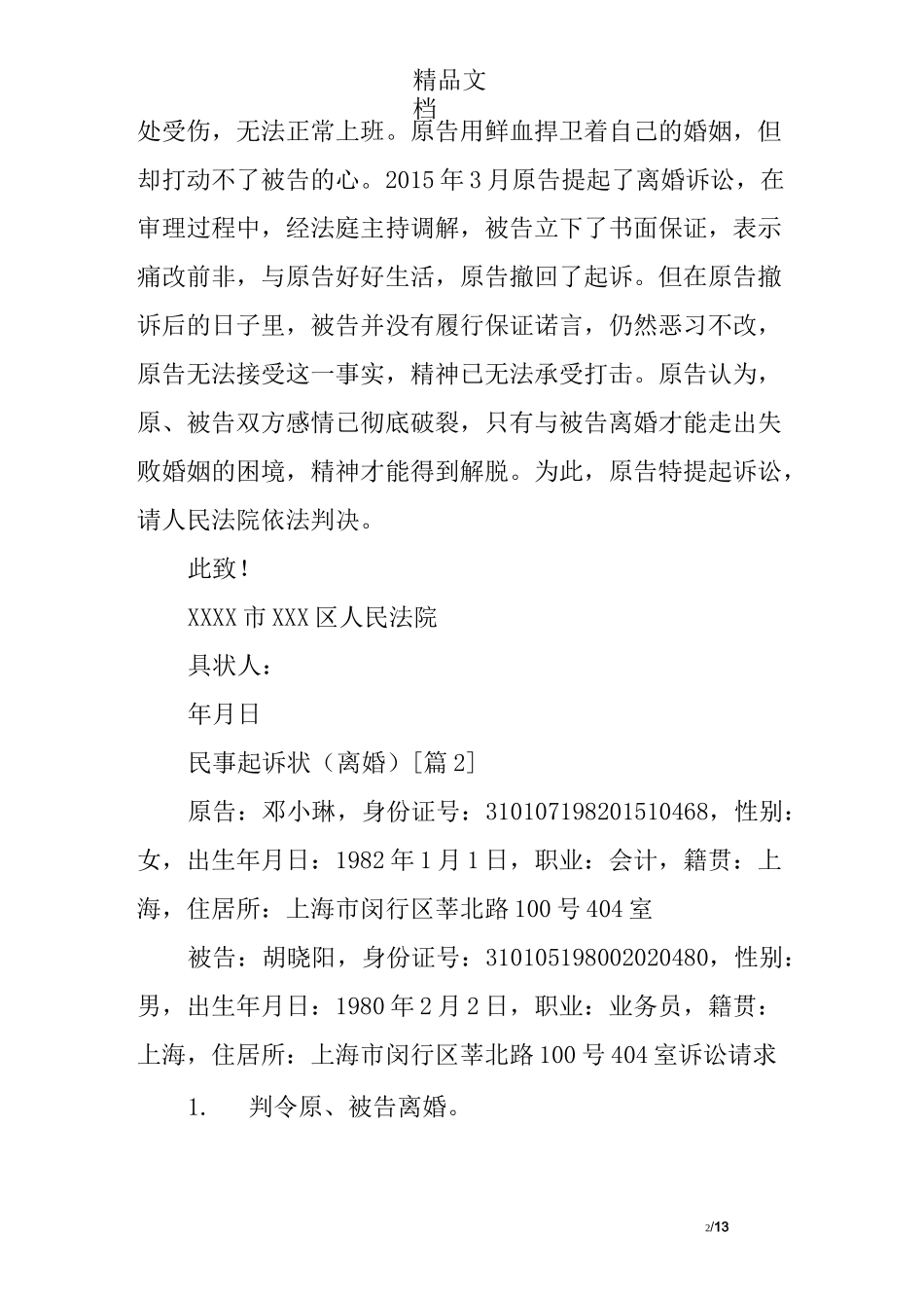 民事起诉状(离婚)_第2页