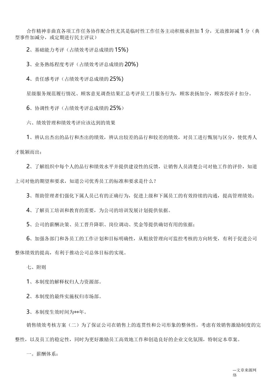 销售绩效考核方案_第2页