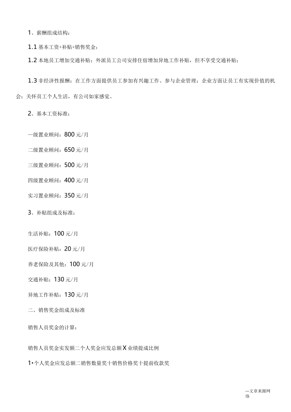 销售绩效考核方案_第3页