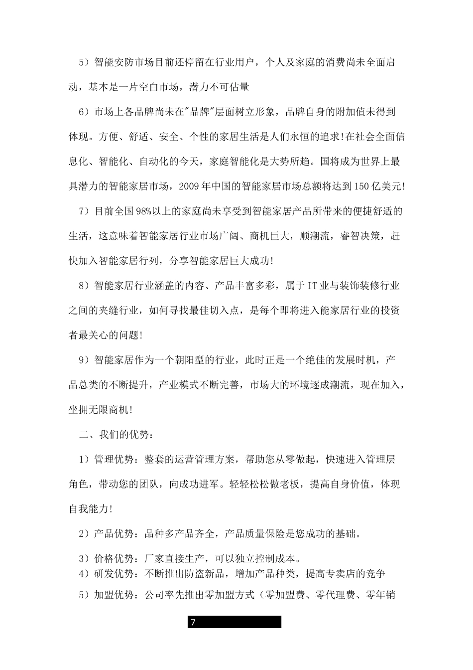 招商加盟方案_第2页