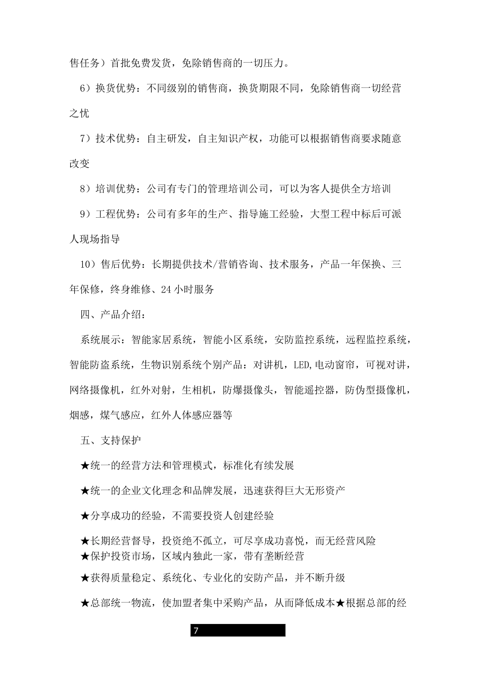 招商加盟方案_第3页