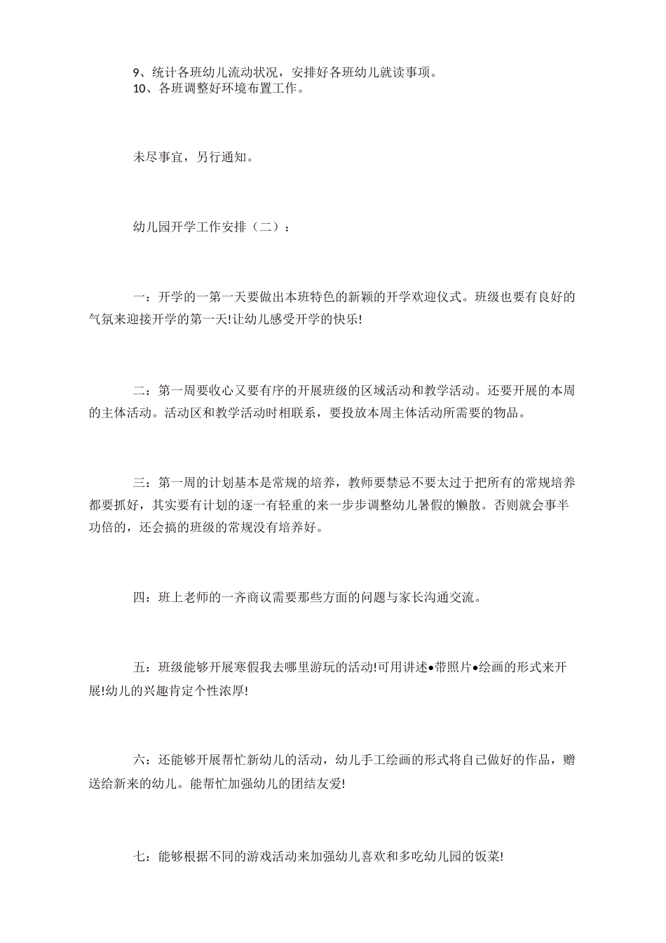 幼儿园开学工作安排_第2页