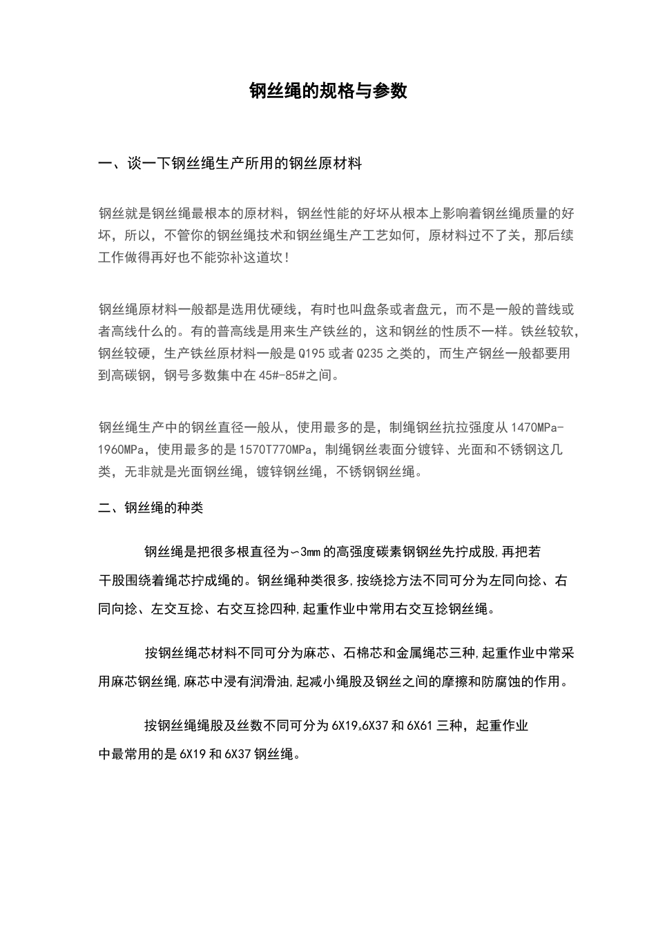 钢丝绳规格参数表_第1页