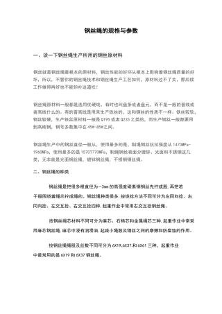 钢丝绳规格参数表