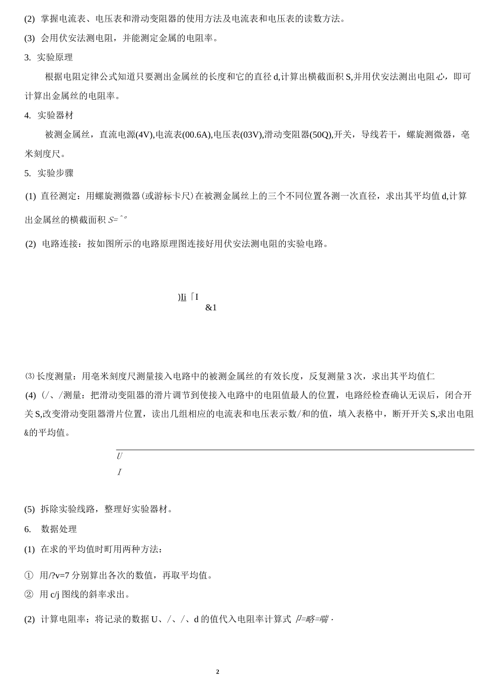 测量金属丝电阻率   说课稿  教案  教学设计_第2页