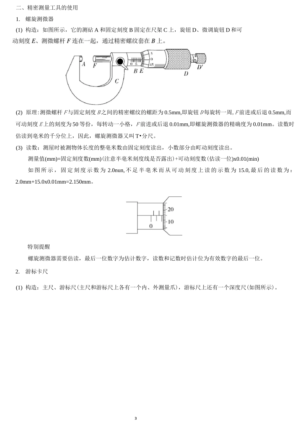 测量金属丝电阻率   说课稿  教案  教学设计_第3页