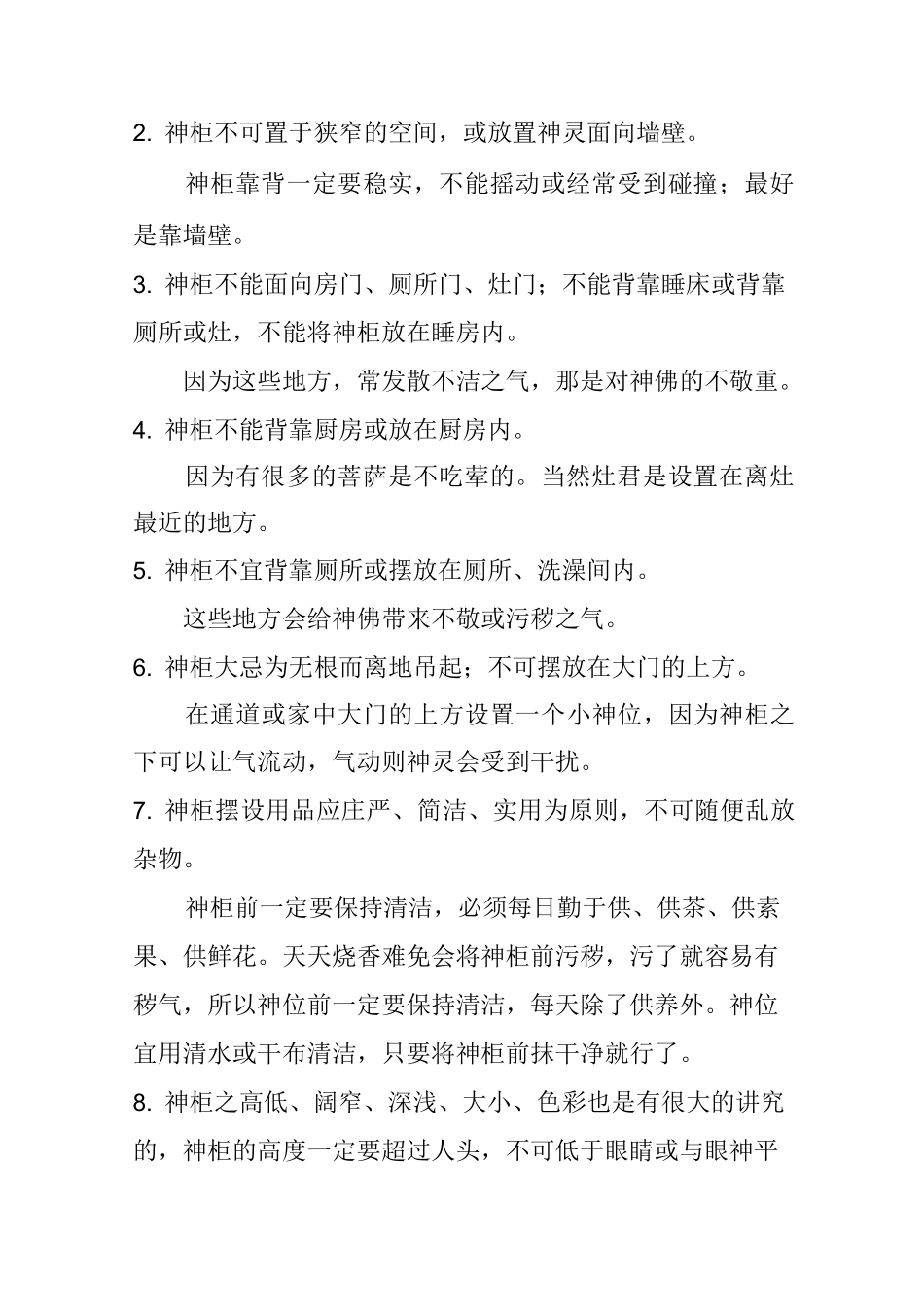 家居神位位置摆放的设计_第2页