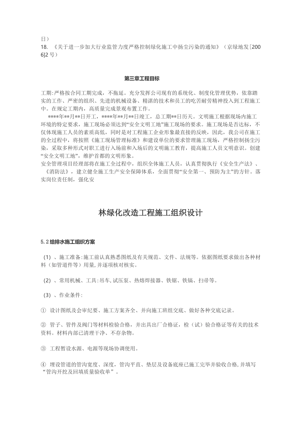 花卉施工组织设计_第2页