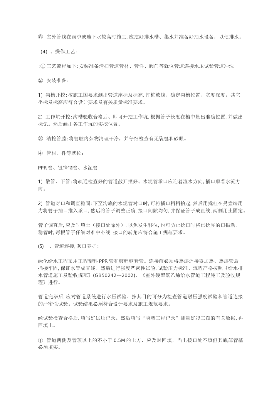 花卉施工组织设计_第3页
