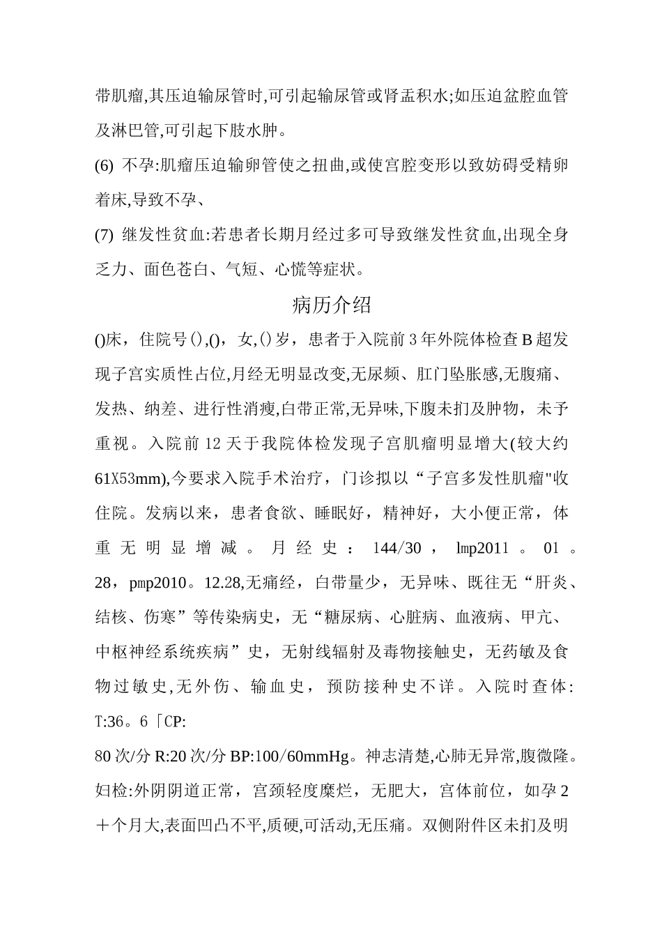 子宫肌瘤护理查房_第3页