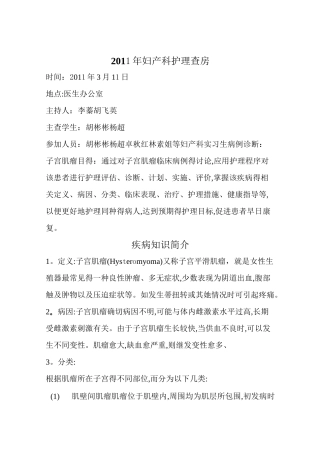 子宫肌瘤护理查房