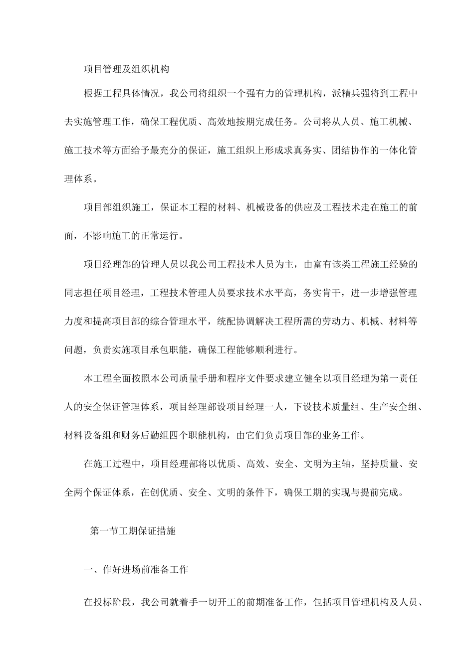 项目管理及组织机构_第1页