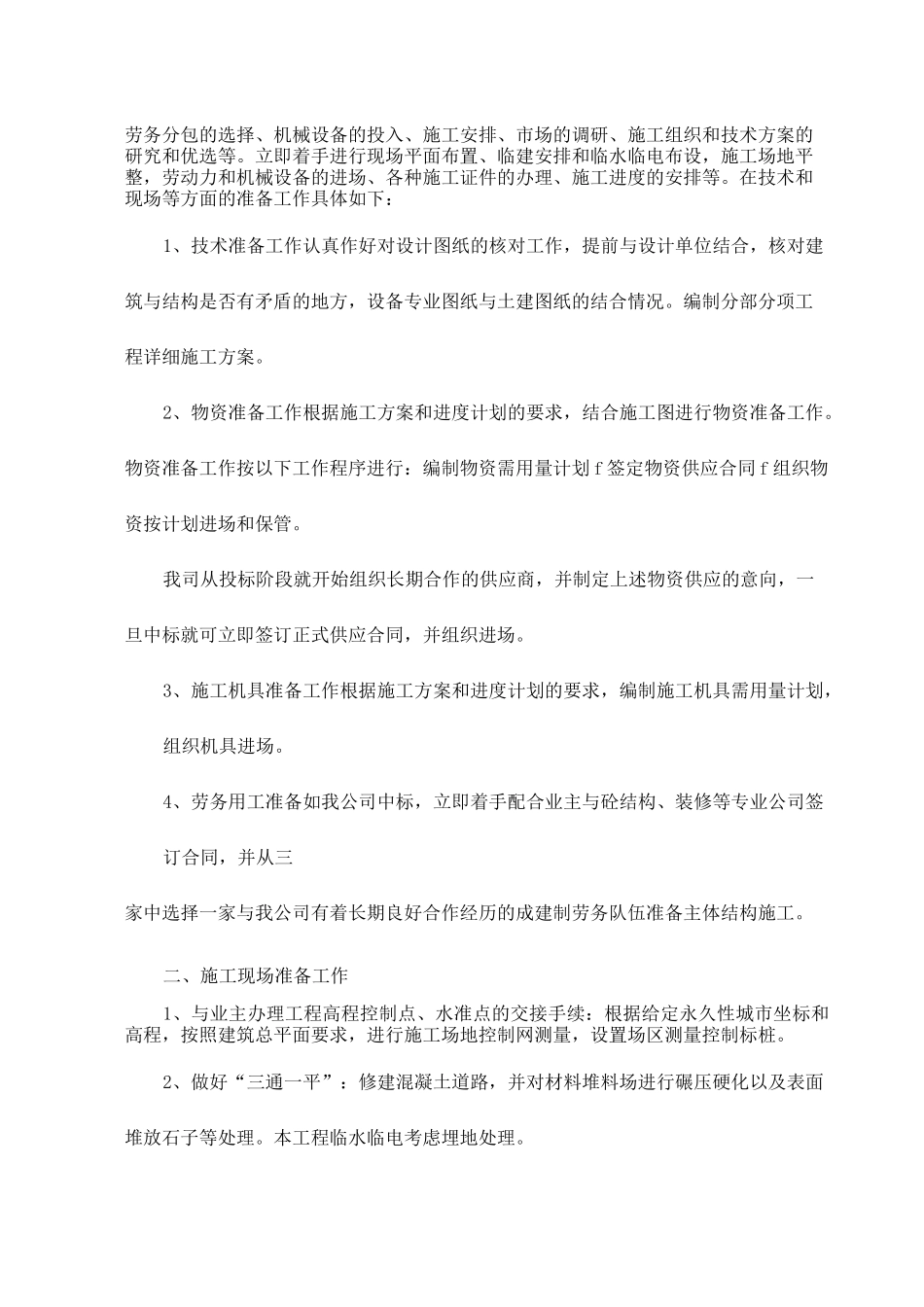 项目管理及组织机构_第2页