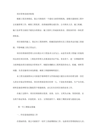 项目管理及组织机构