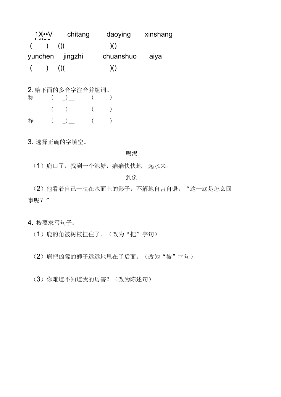 双减作业分层设计-三年级下册语文分层作业优秀设计案例07《鹿角和鹿腿》_第2页