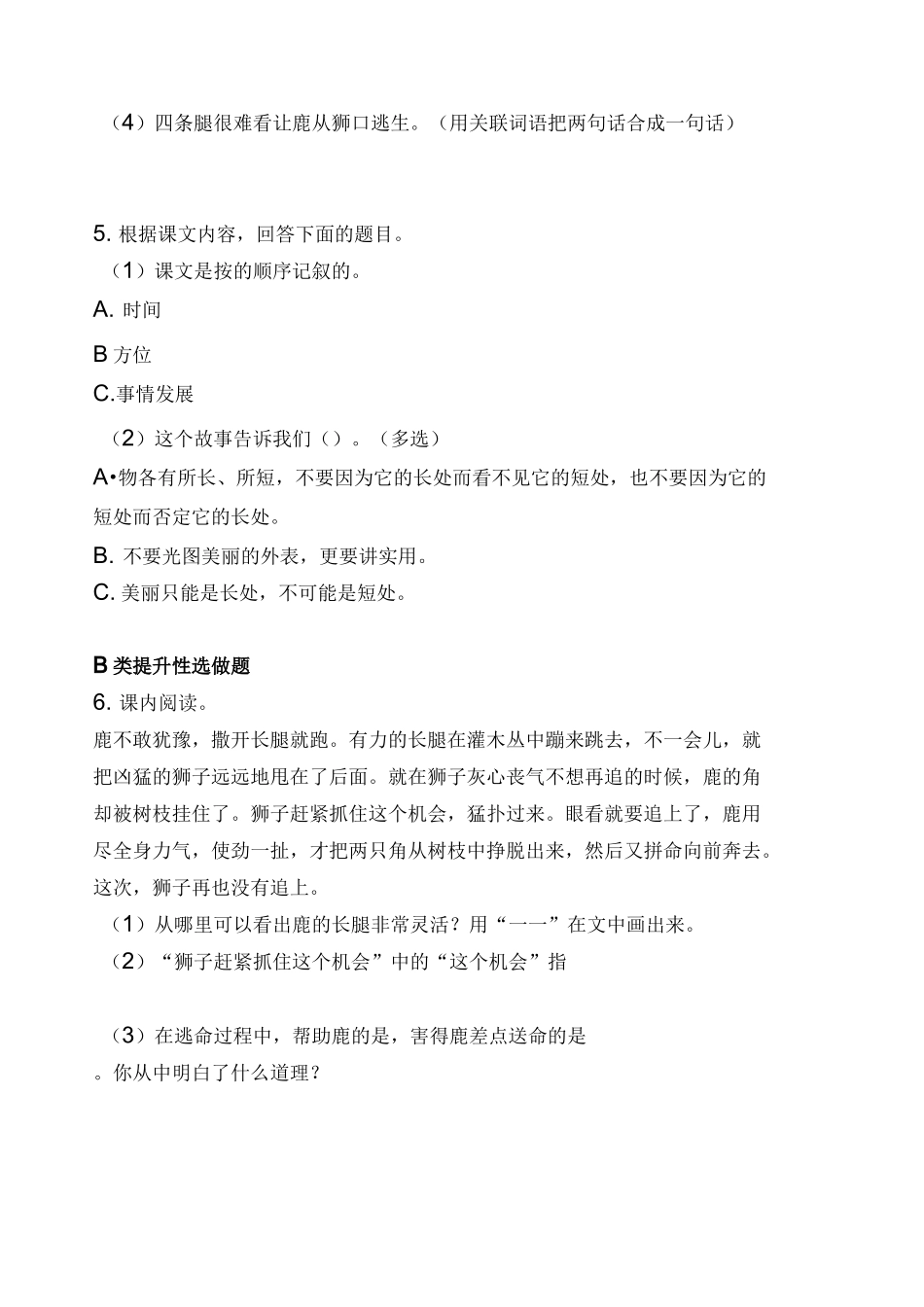 双减作业分层设计-三年级下册语文分层作业优秀设计案例07《鹿角和鹿腿》_第3页