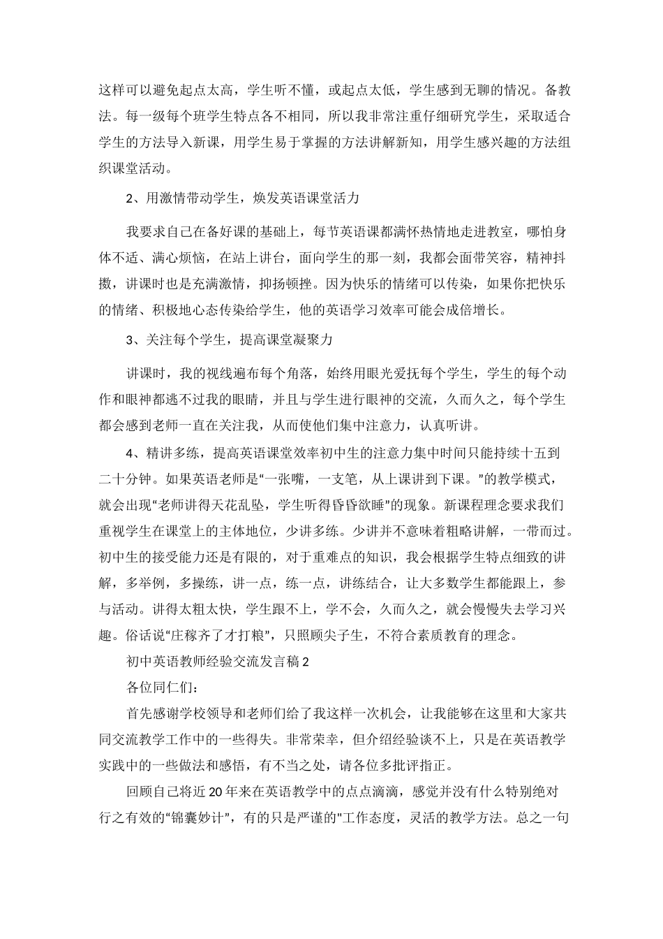 初中英语教师经验交流发言稿_第2页