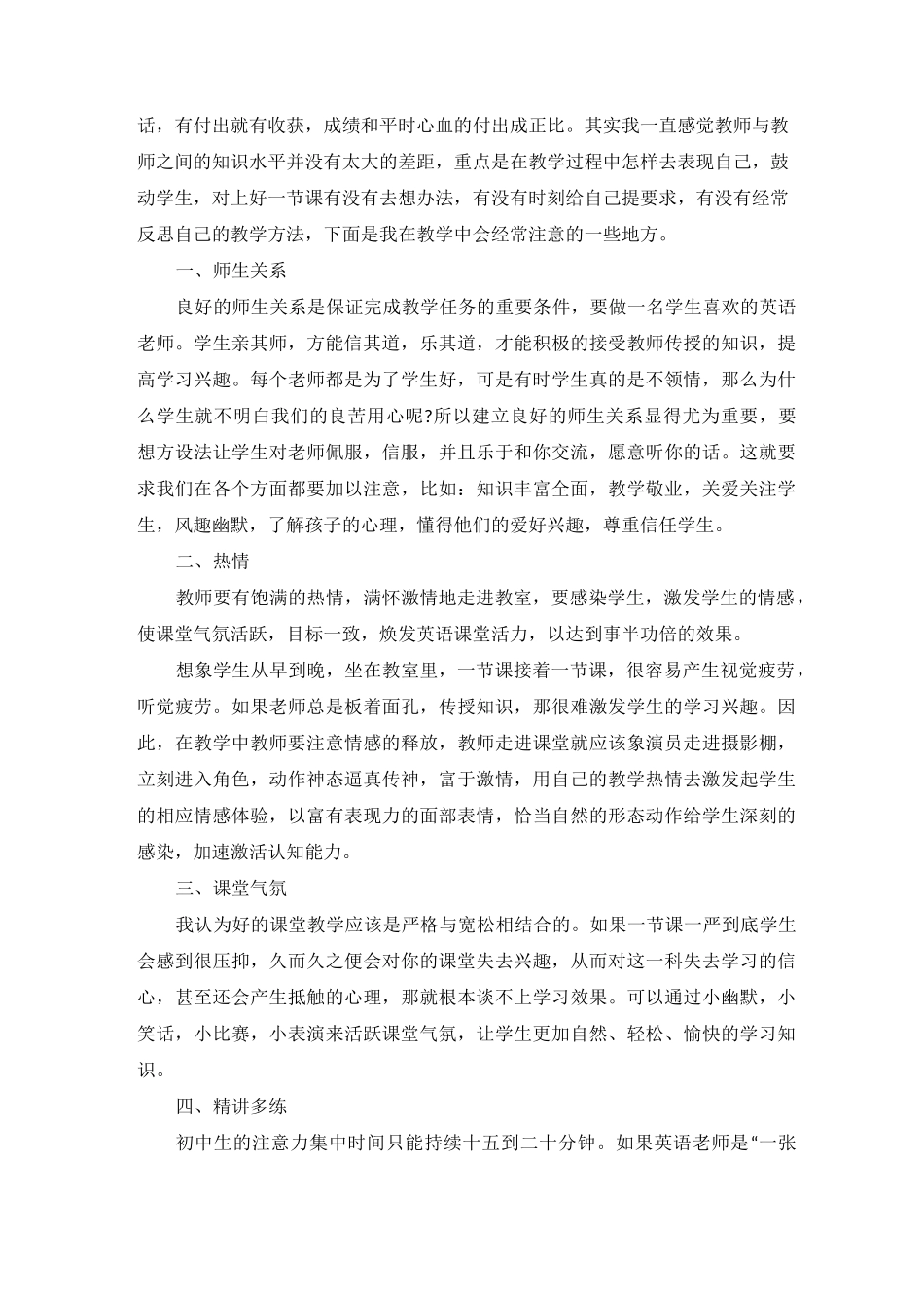 初中英语教师经验交流发言稿_第3页