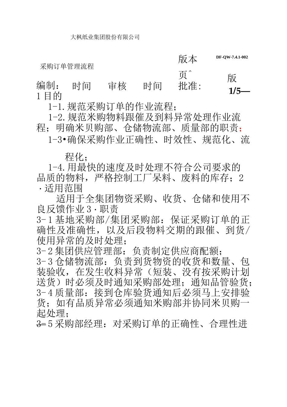 采购订单管理流程_第2页