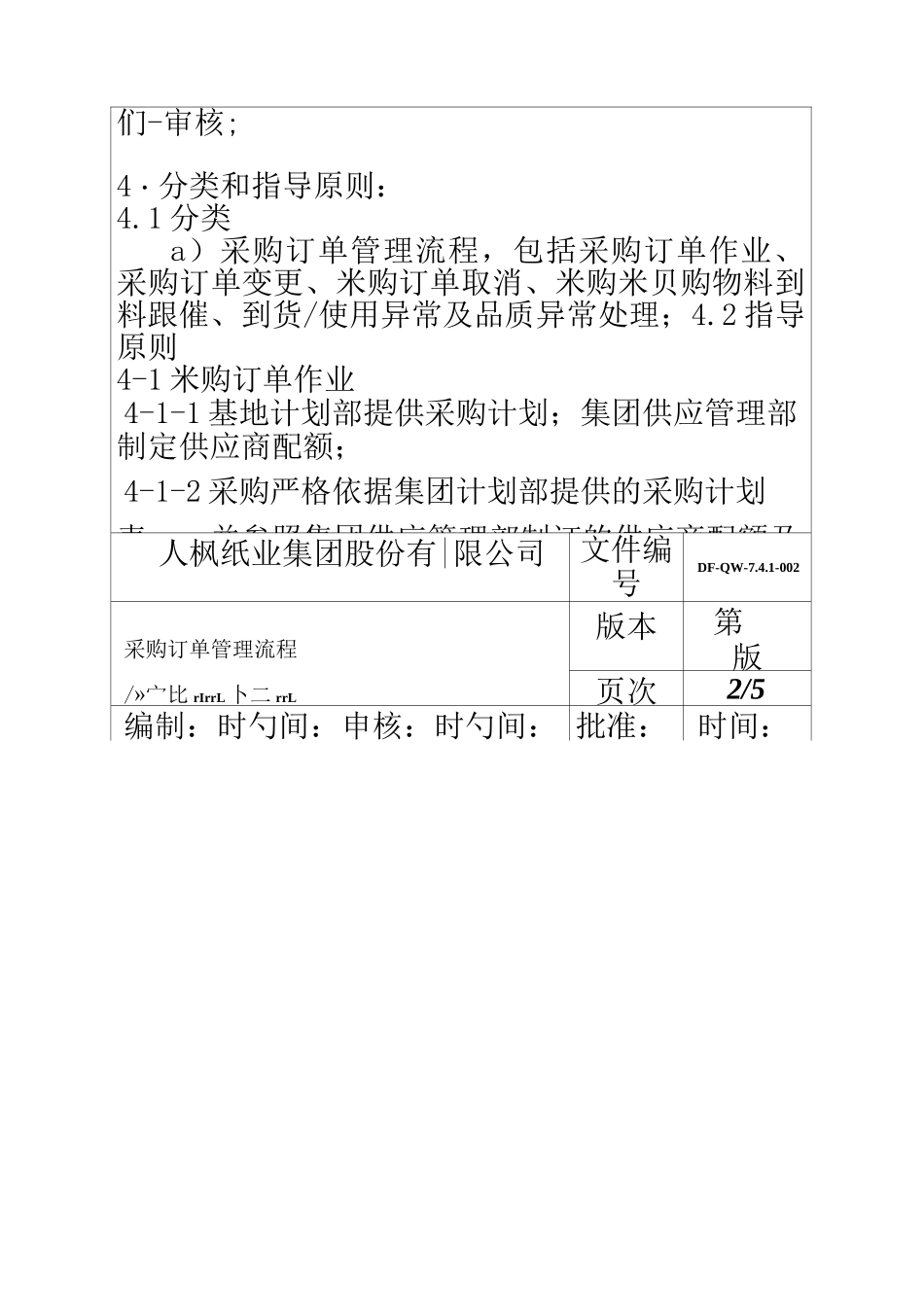 采购订单管理流程_第3页