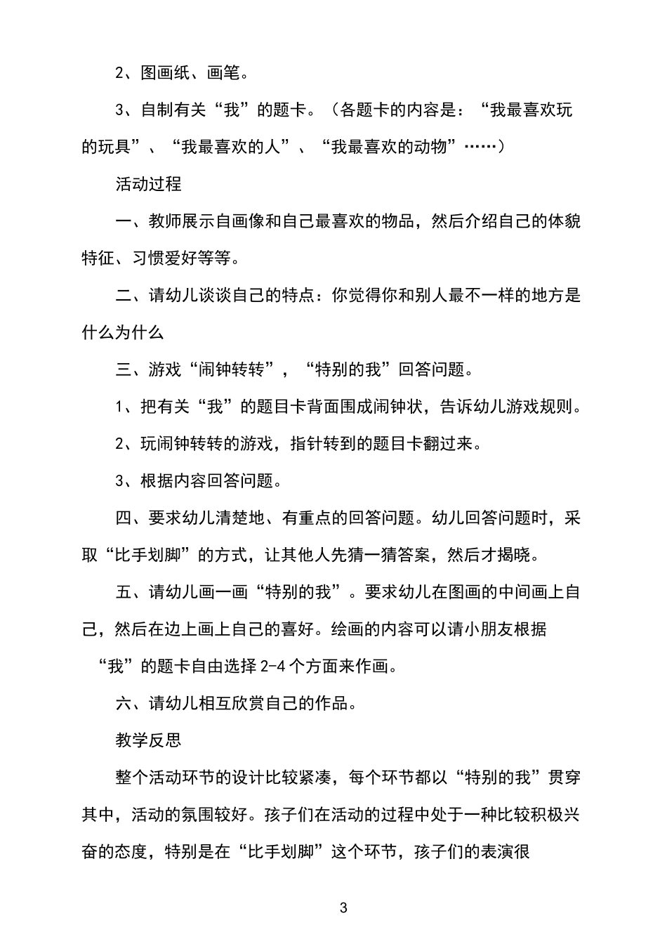 特别的我大班教案_第3页