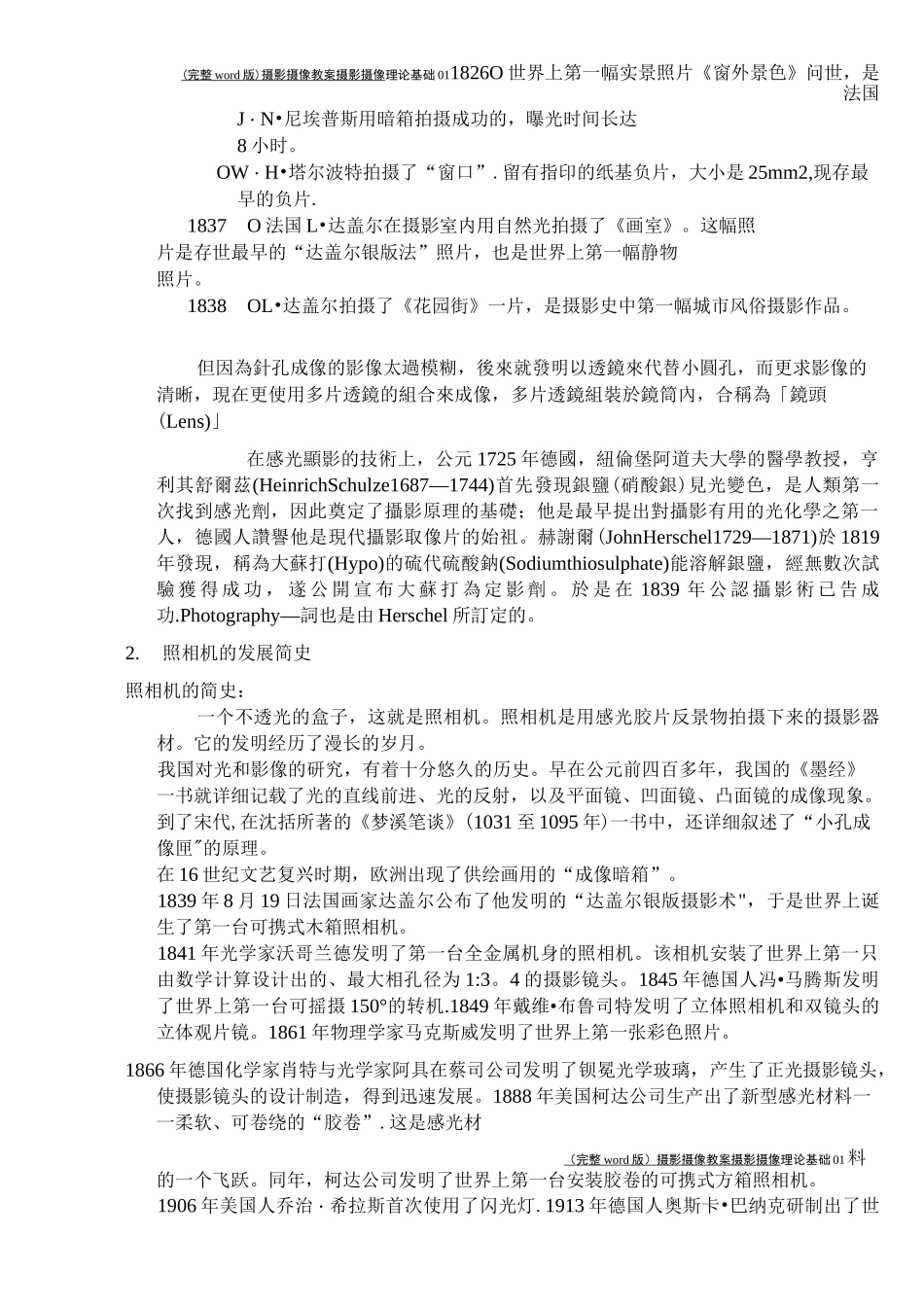 (完整word版)摄影摄像_教案_摄影摄像理论基础01_第3页