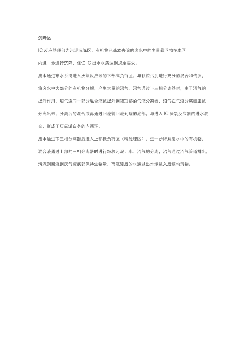 客户IC厌氧反应器操作手册_第2页