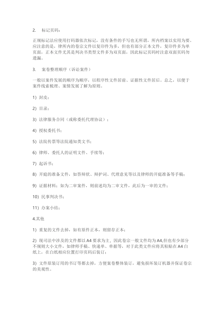律师案卷装订顺序_第2页