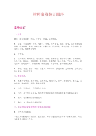 律师案卷装订顺序