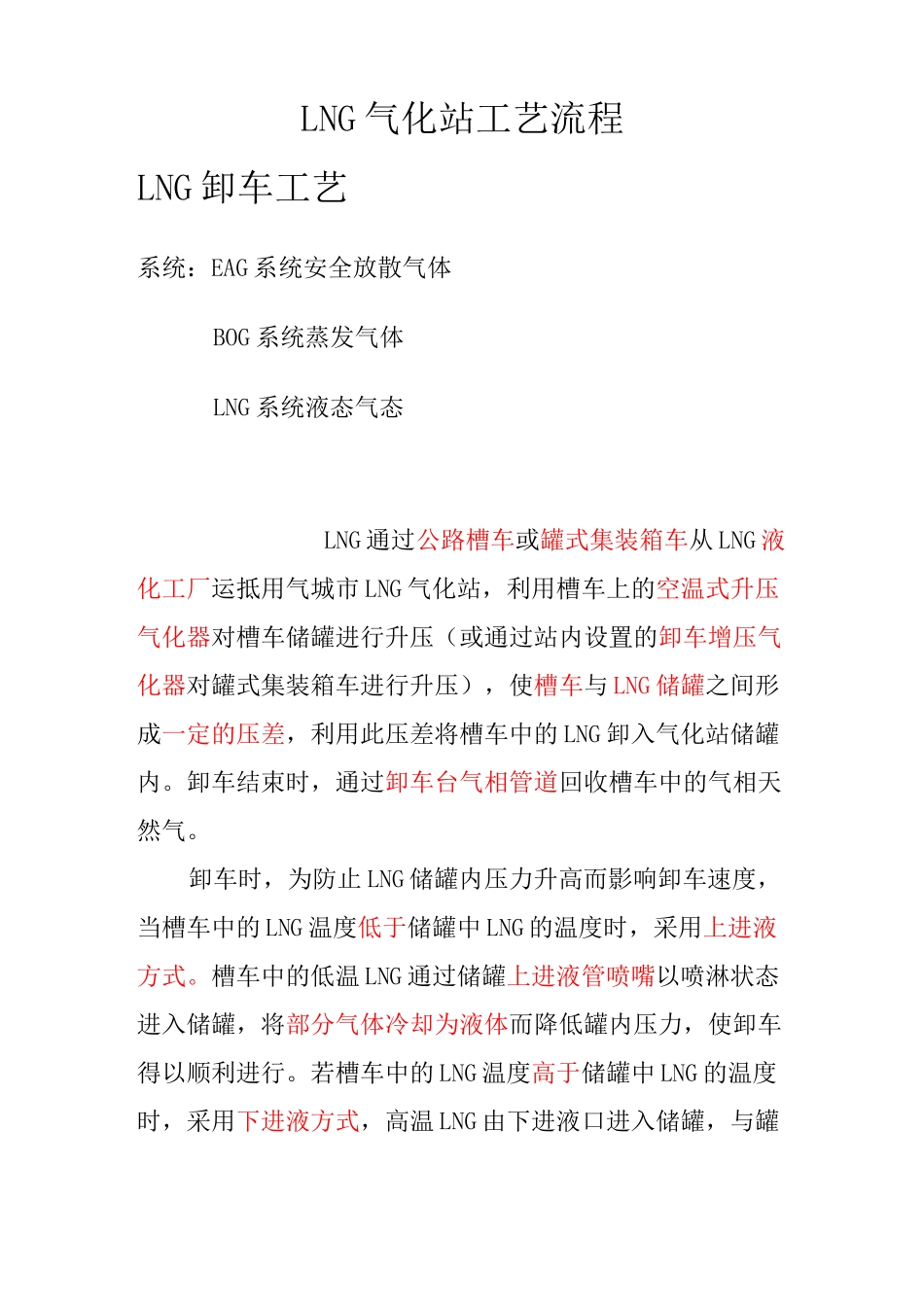 LNG气化站工艺流程分解_第1页