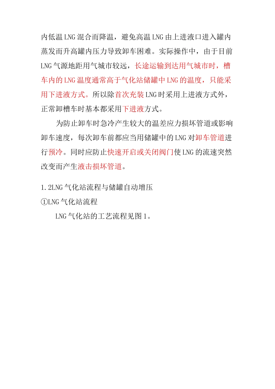 LNG气化站工艺流程分解_第2页
