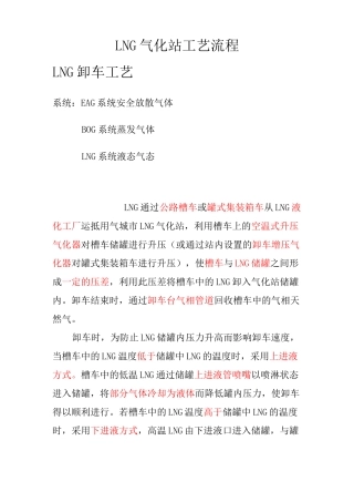 LNG气化站工艺流程分解