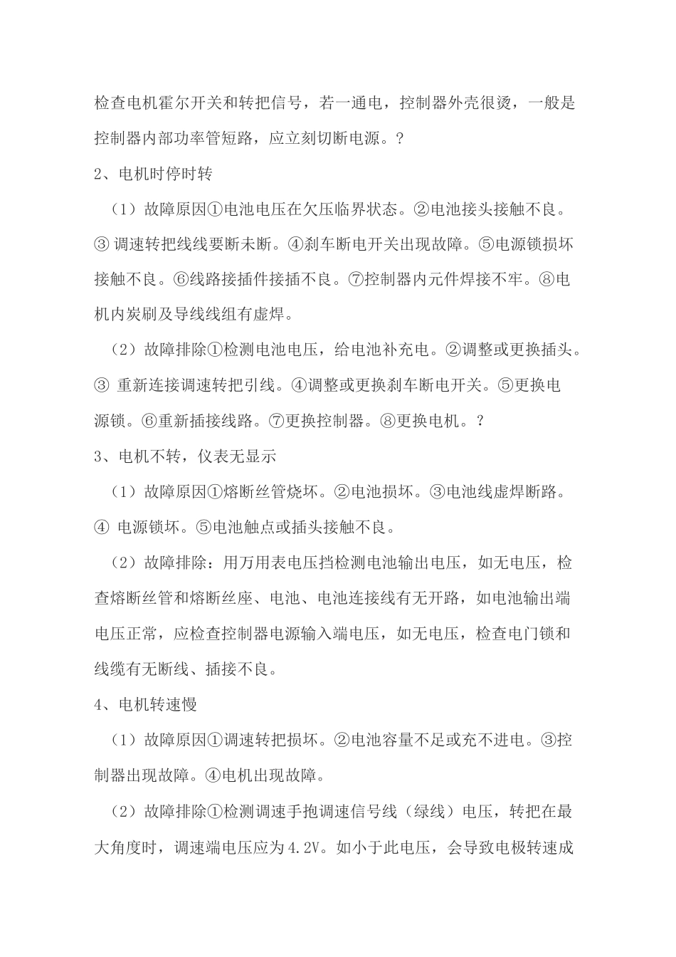 电动车常见的维修方法_第2页
