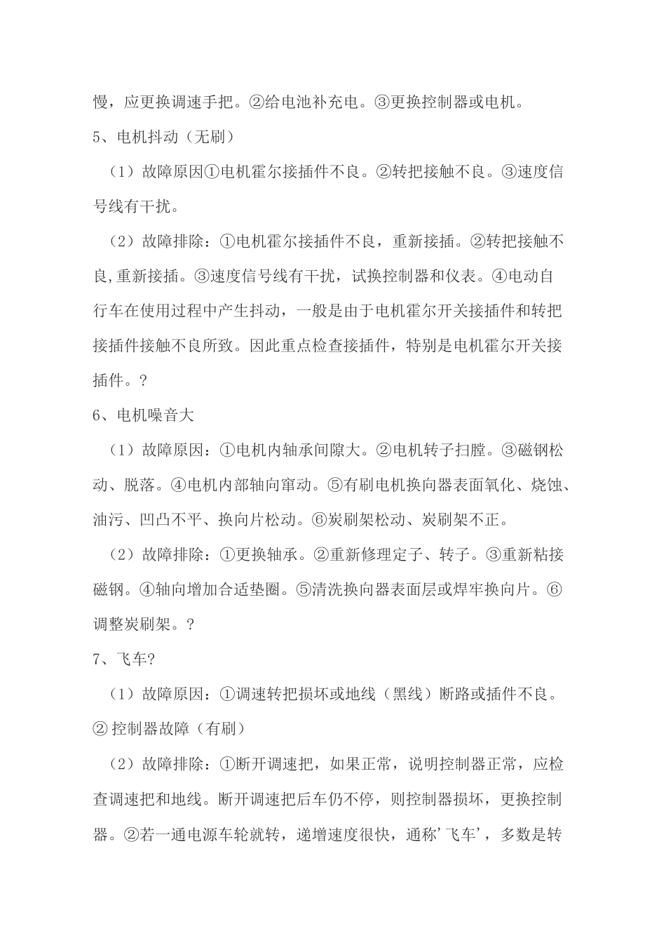 电动车常见的维修方法_第3页