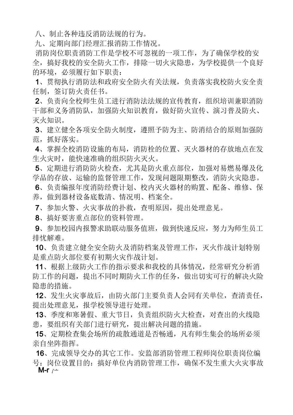 小区消防员岗位职责_第2页