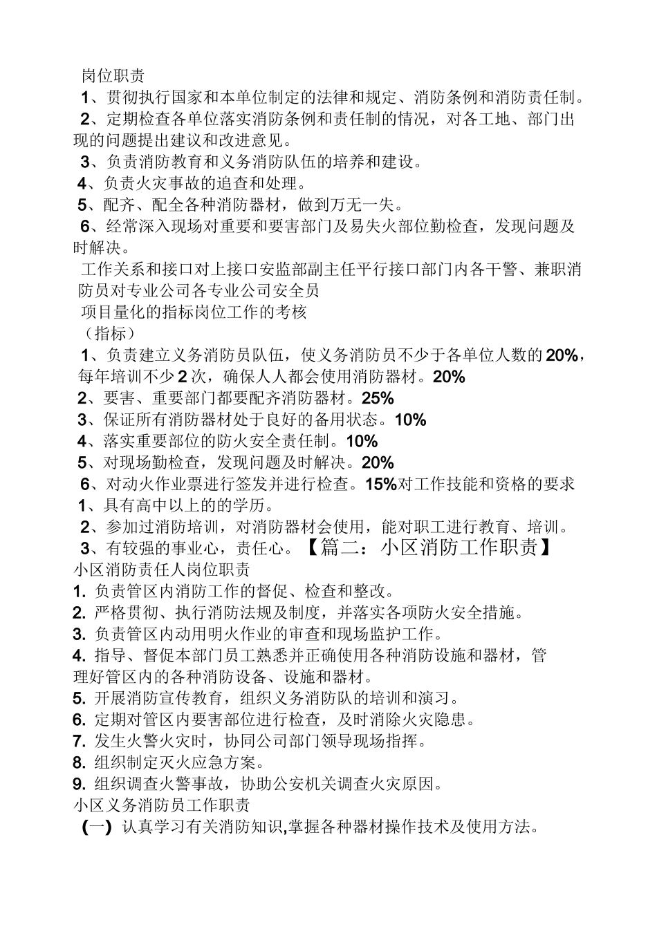 小区消防员岗位职责_第3页