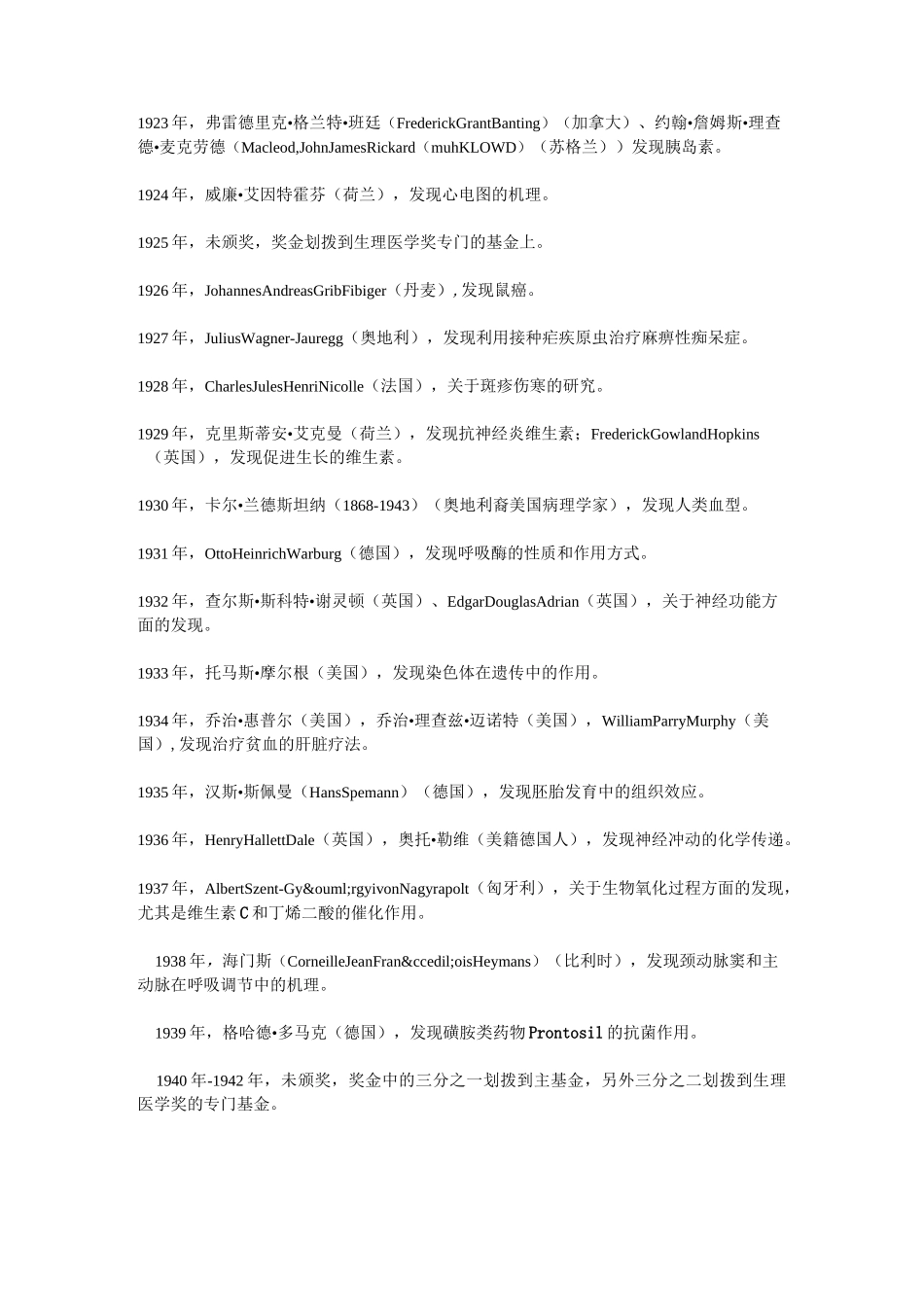 历年诺贝尔生理医学奖及化学奖获奖者整理_第2页