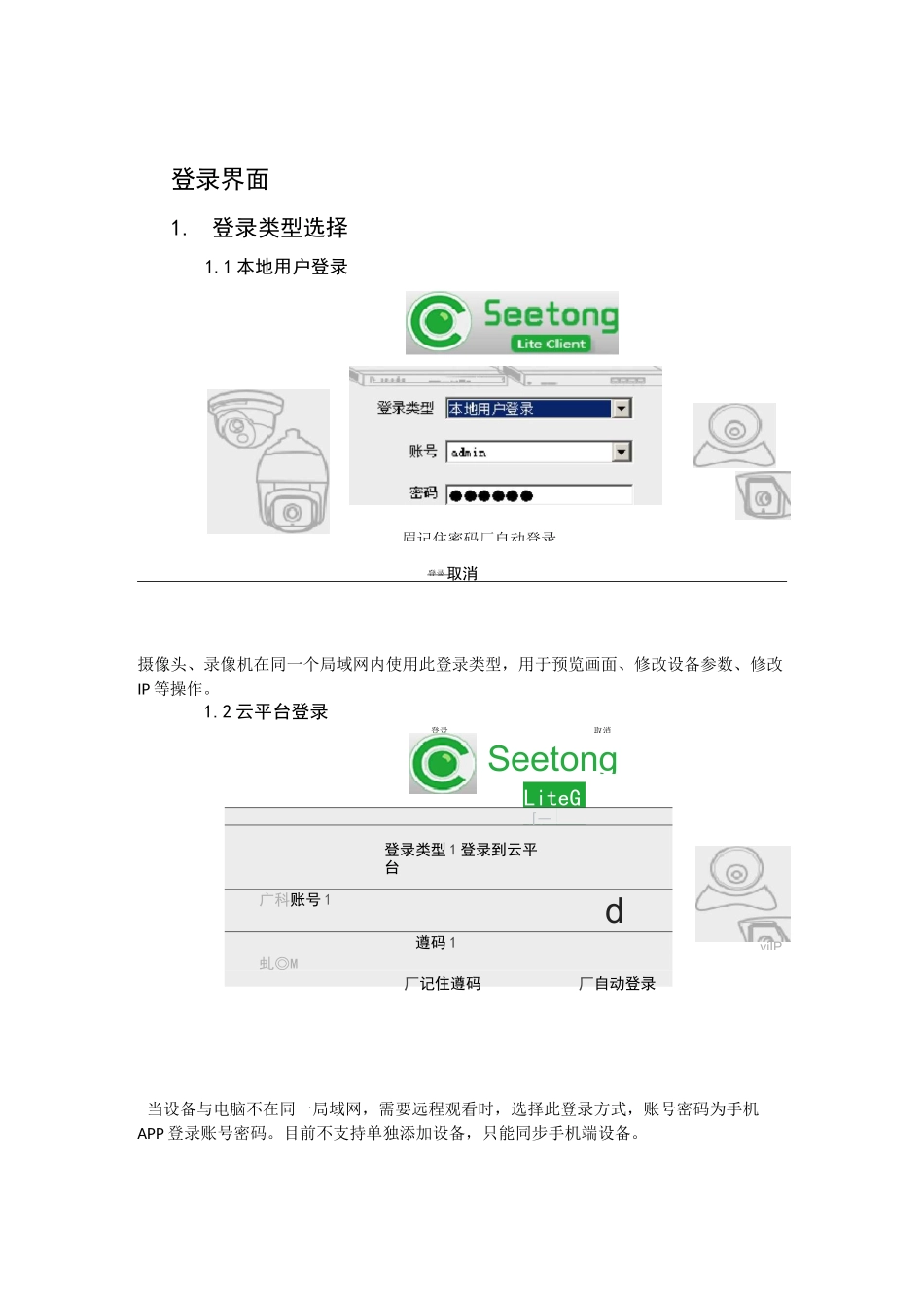 Seetong客户端使用说明目录_第3页