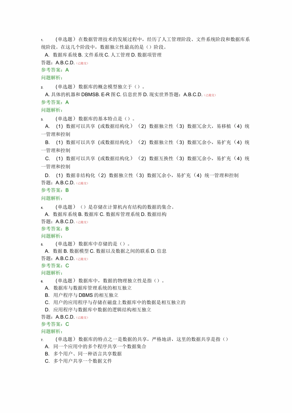 华工2020秋数据库随堂练习161题(全)_第1页