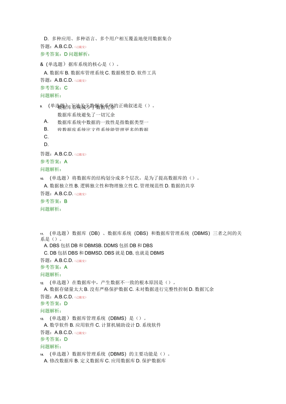 华工2020秋数据库随堂练习161题(全)_第2页