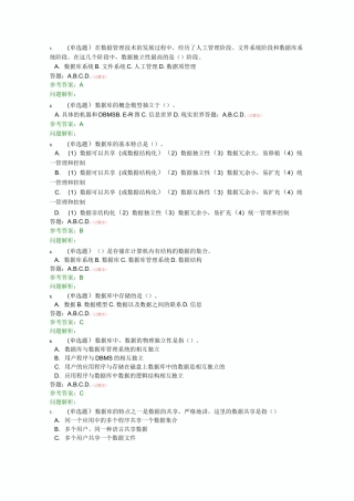 华工2020秋数据库随堂练习161题(全)
