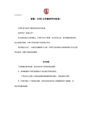官宣：CAIE公布最终评分标准!