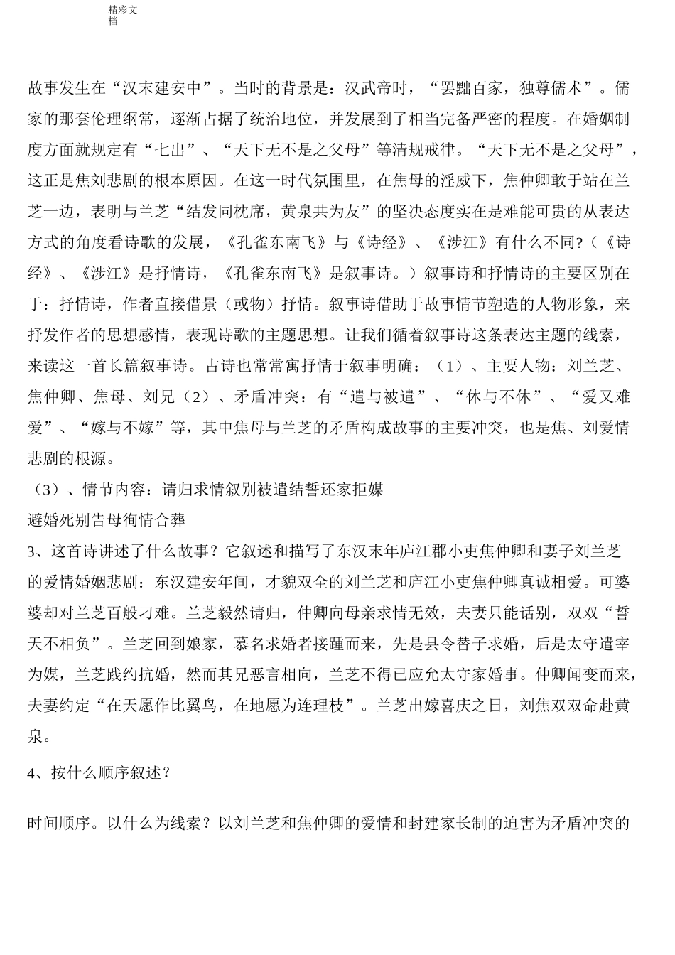孔雀东南飞公开课一等奖教案设计_第2页