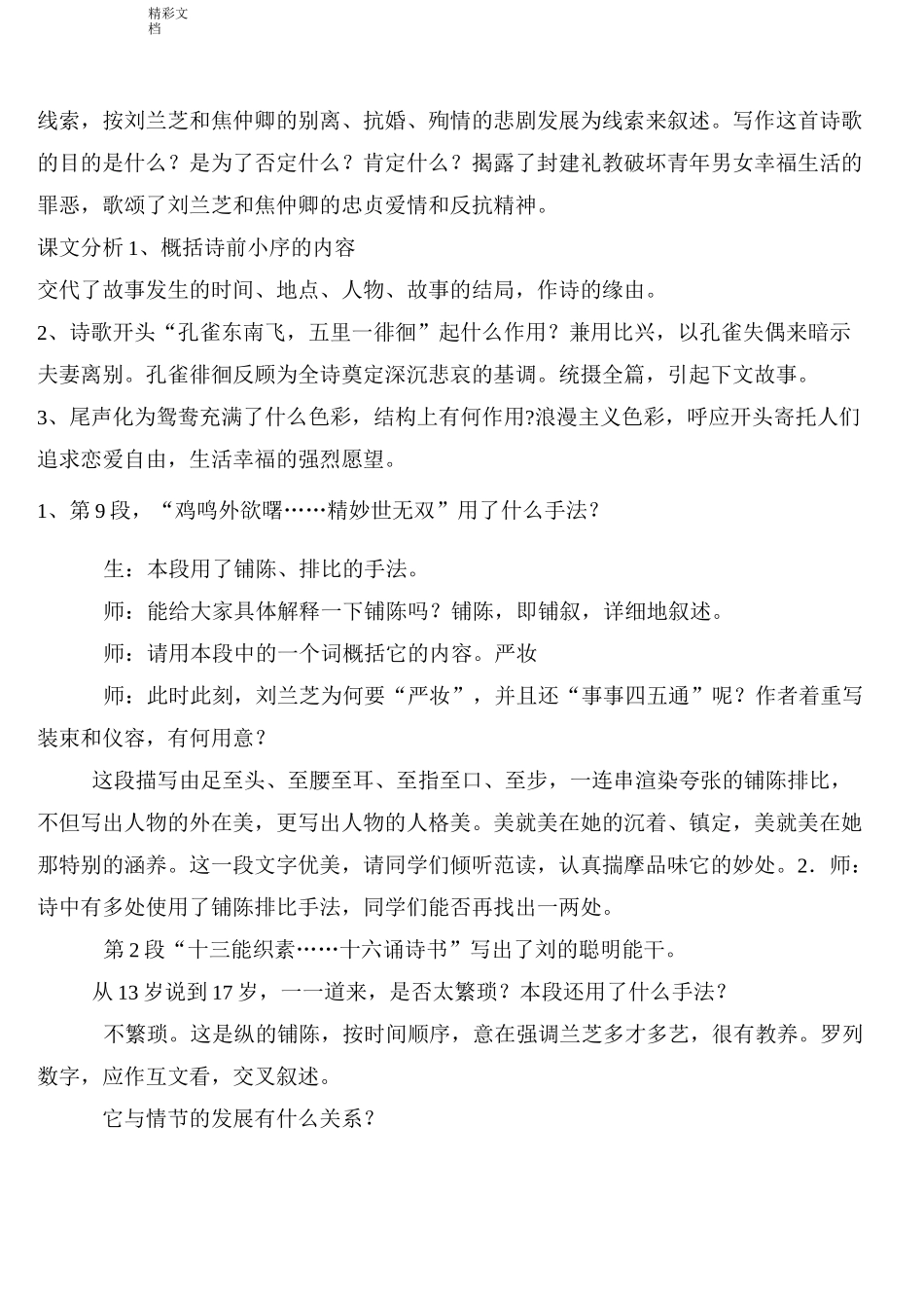 孔雀东南飞公开课一等奖教案设计_第3页