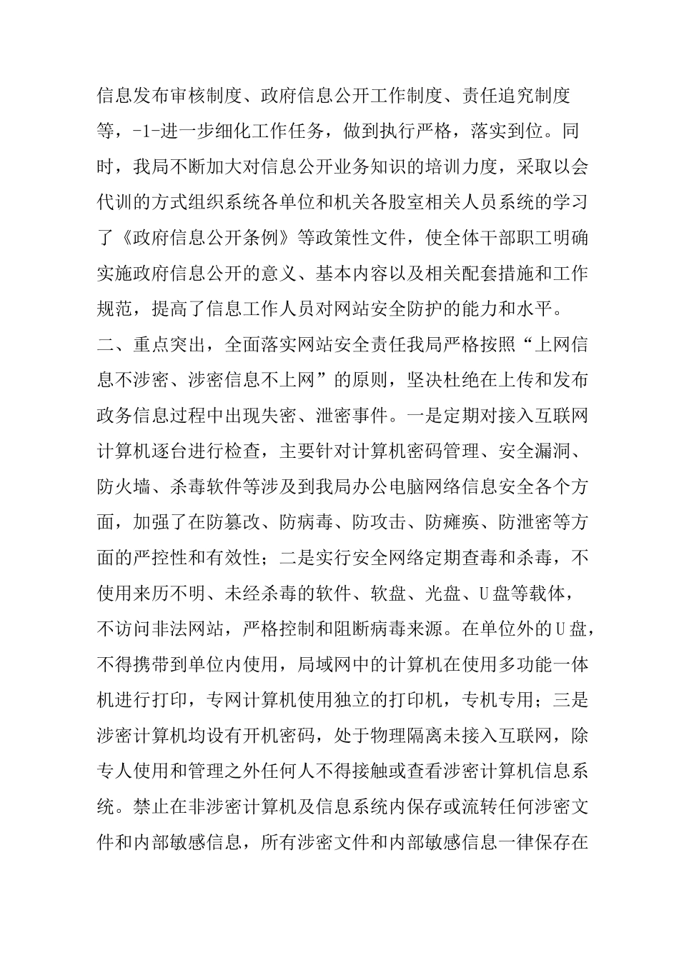 网络安全工作总结_第2页
