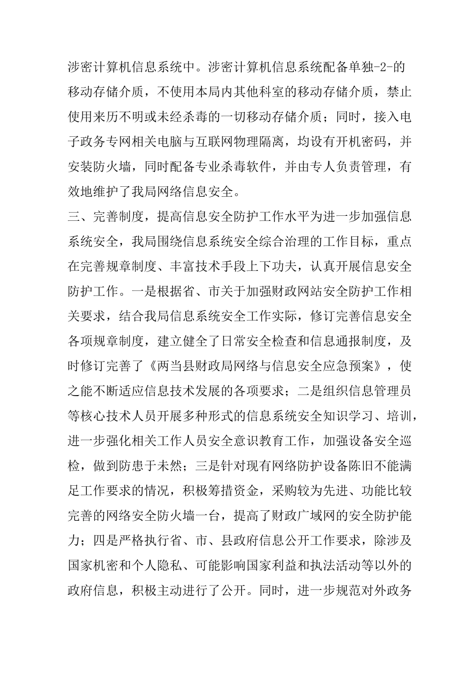 网络安全工作总结_第3页