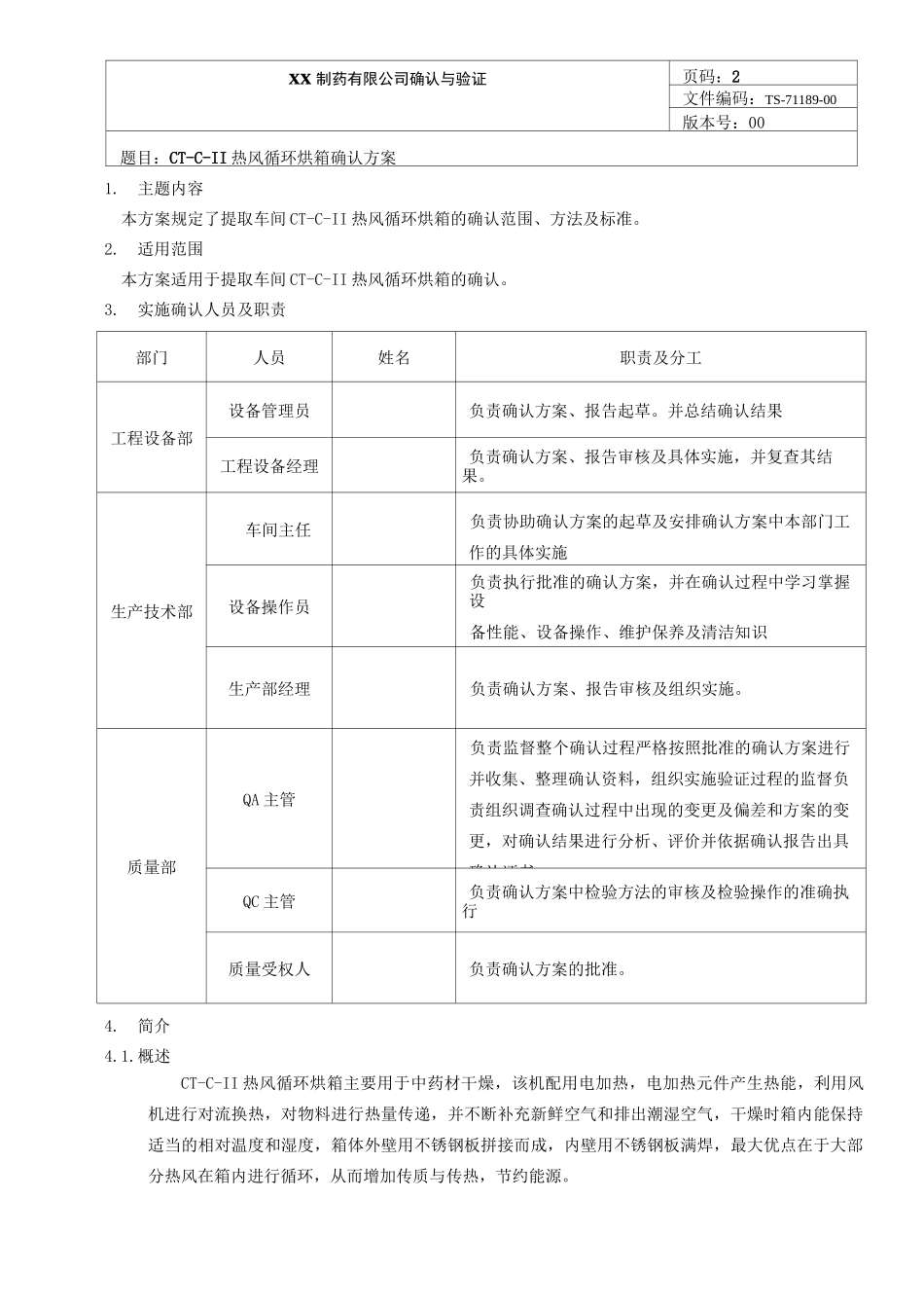 热风循环烘箱确认方案_第2页