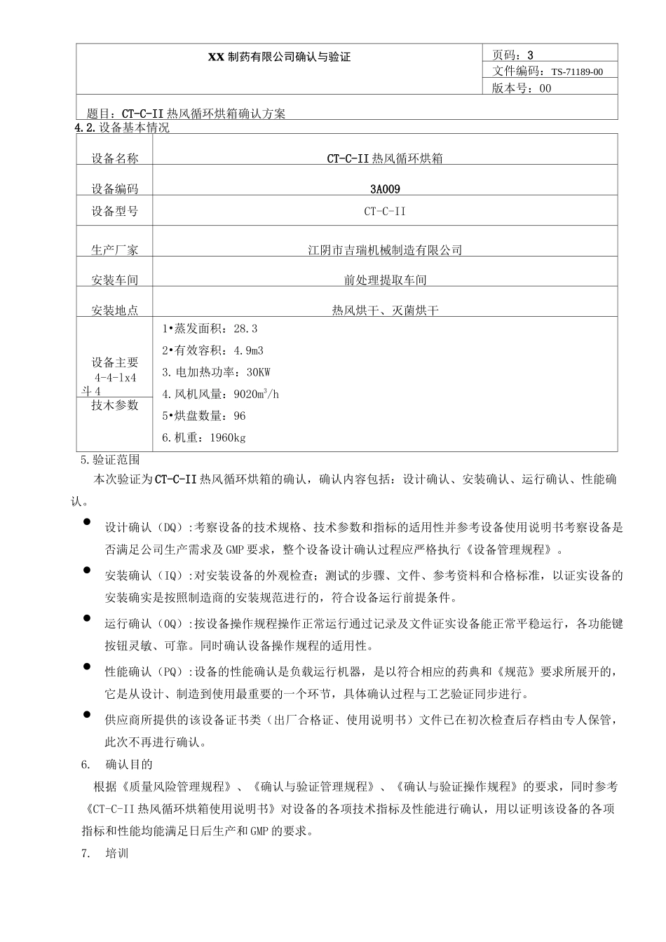 热风循环烘箱确认方案_第3页